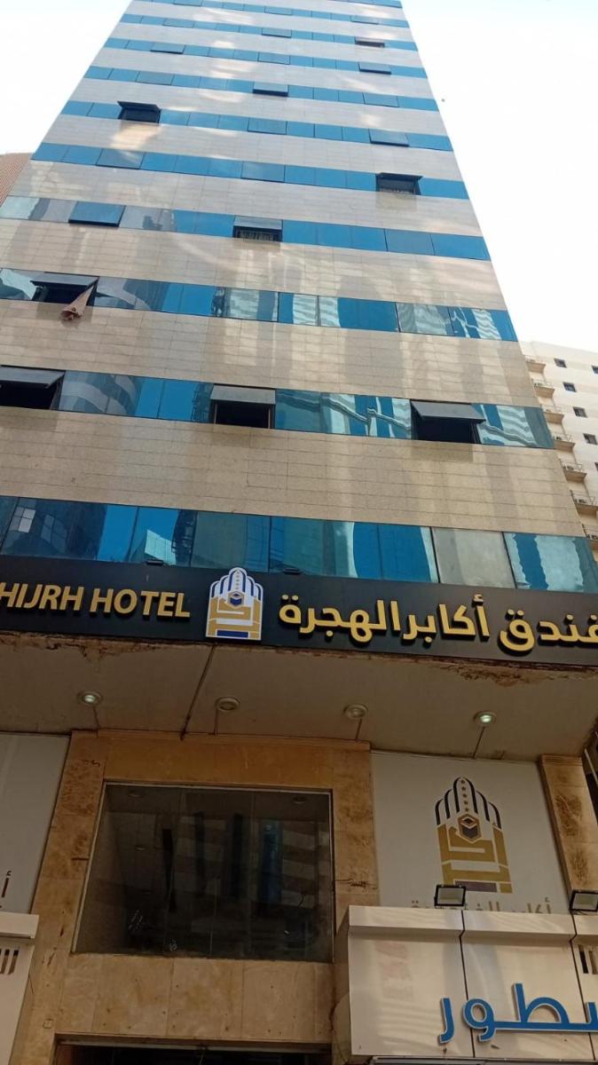 Akaber Al Hijra