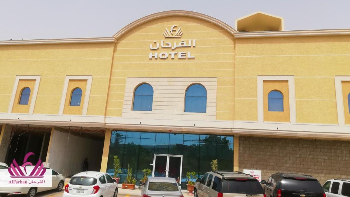 فندق الفرحان بنده