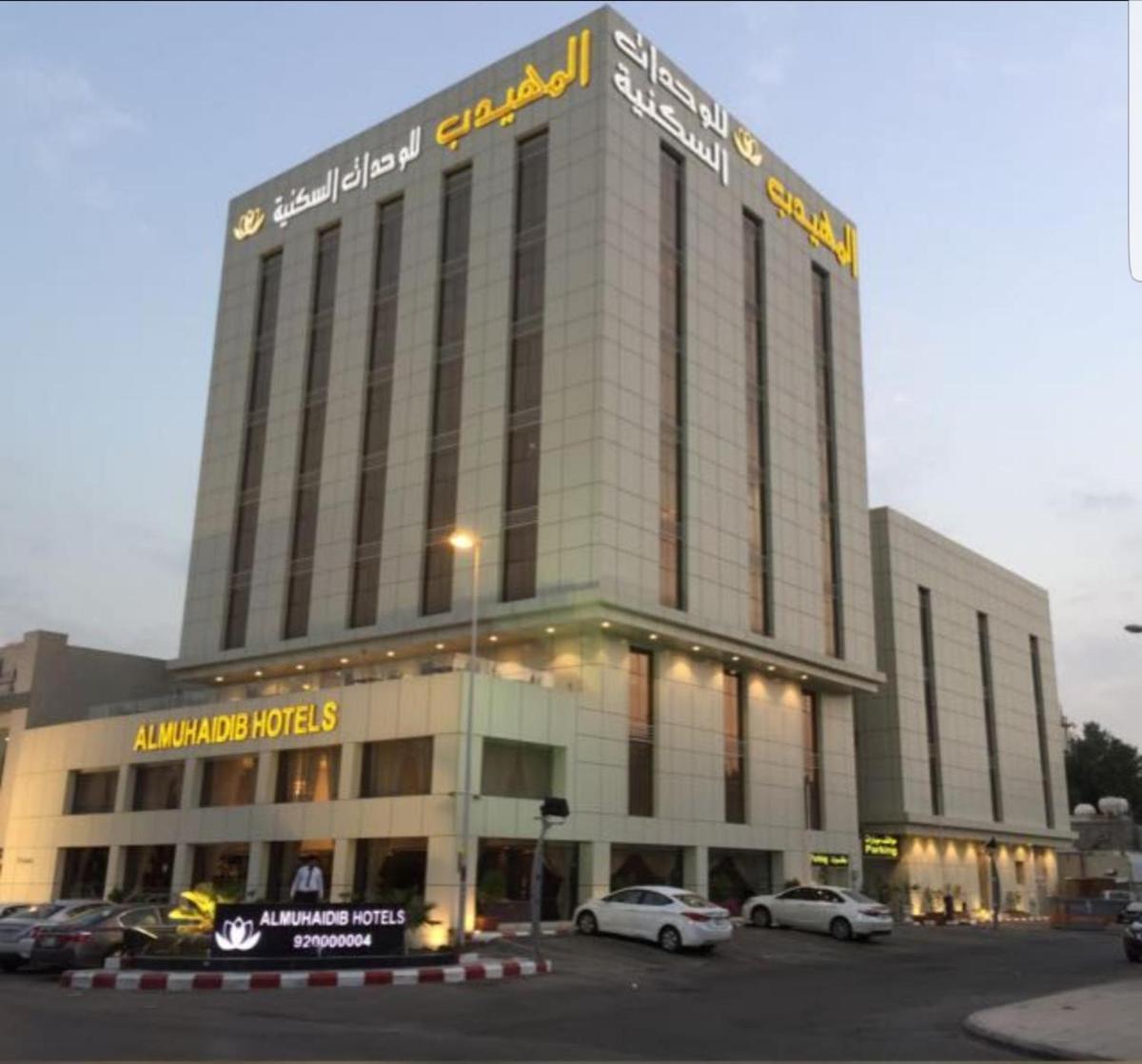 المهيدب غرناطة - الملز