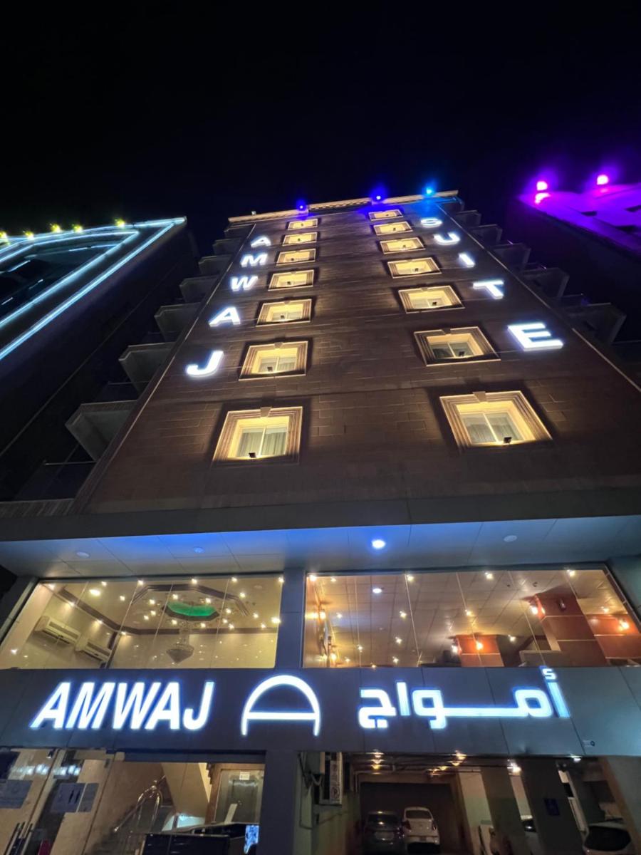 أمواج للشقق المخدومة - FoR SERVICED APARTMENTS