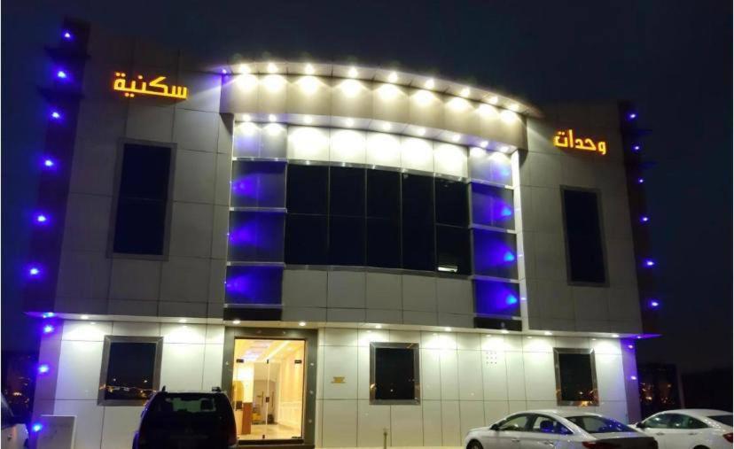 دار الشرق للوحدات السكنية
