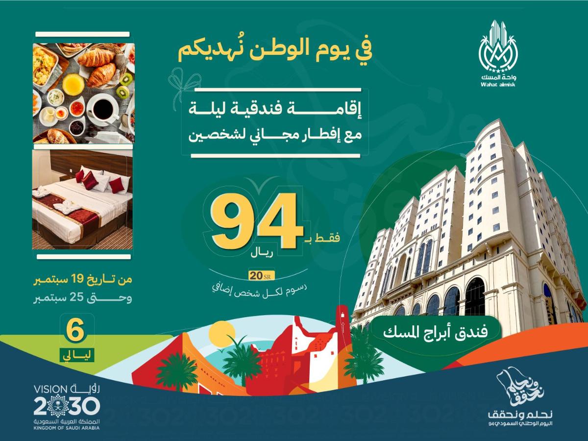 فندق أبراج المسك Abraj Almisk Hotel