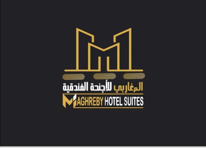 فندق المغاربي