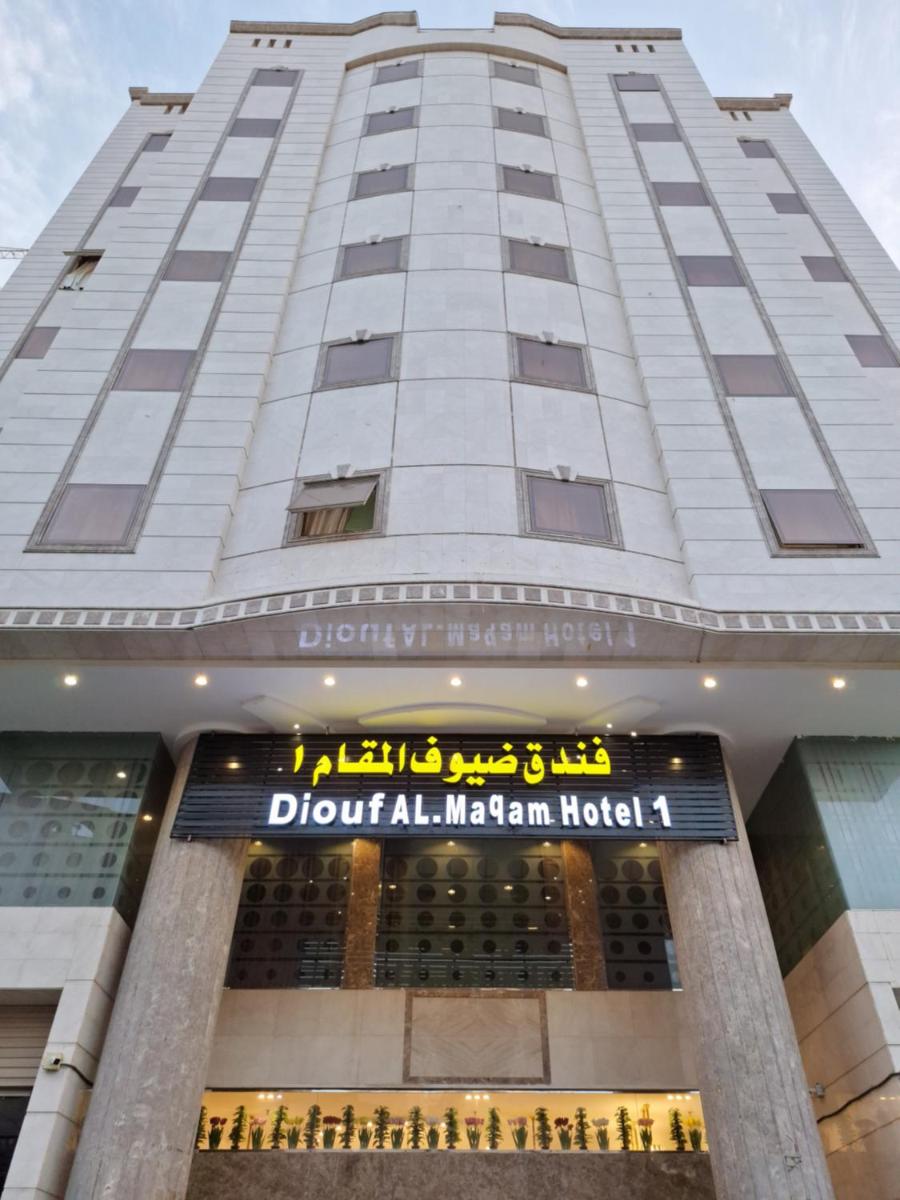 فندق ضيوف المقام 1 للغرف والشقق المفروشة