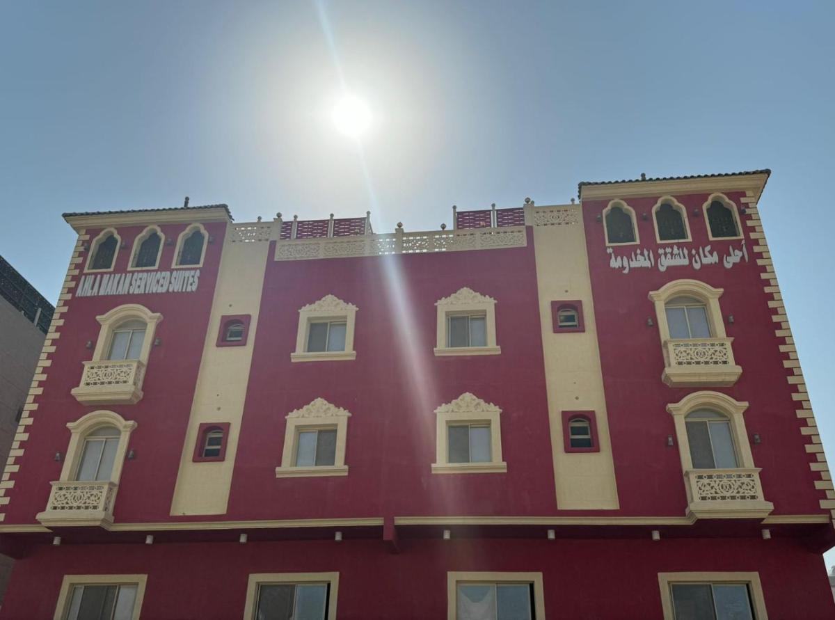 أحلى مكان
