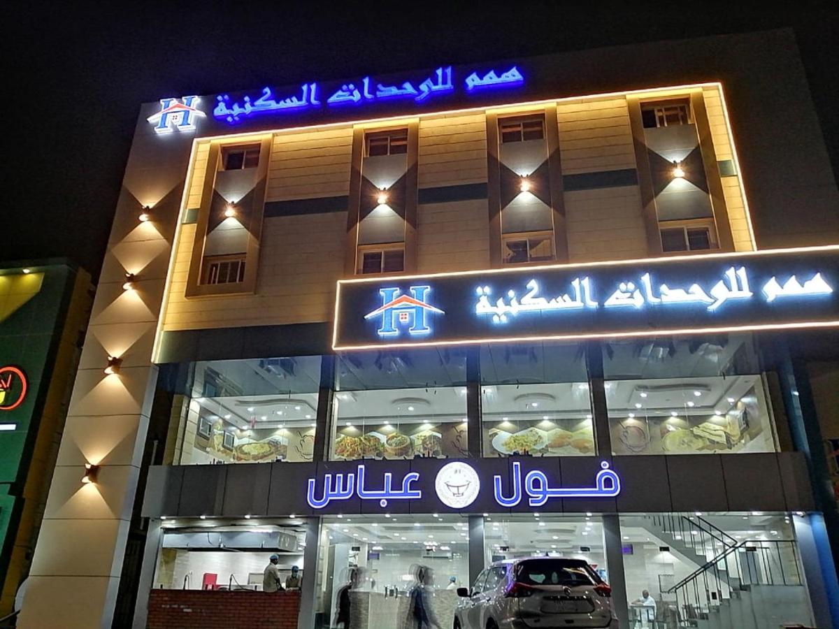 همم للوحدات السكنية - الحمدانية Al Hamdaniya