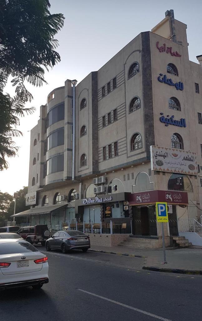 حياة أبها للشقق الفندقية سابقاً