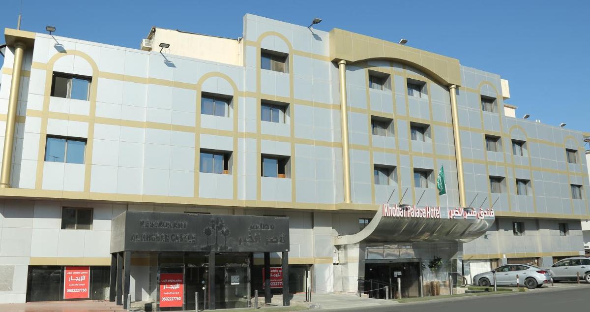 فندق قصر الخبر