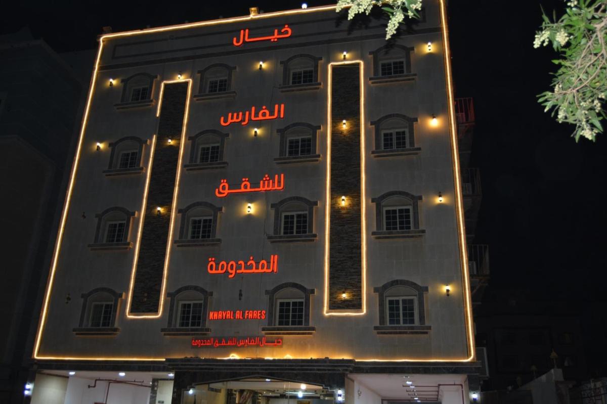 خيال الفارس للشقق المخدومة