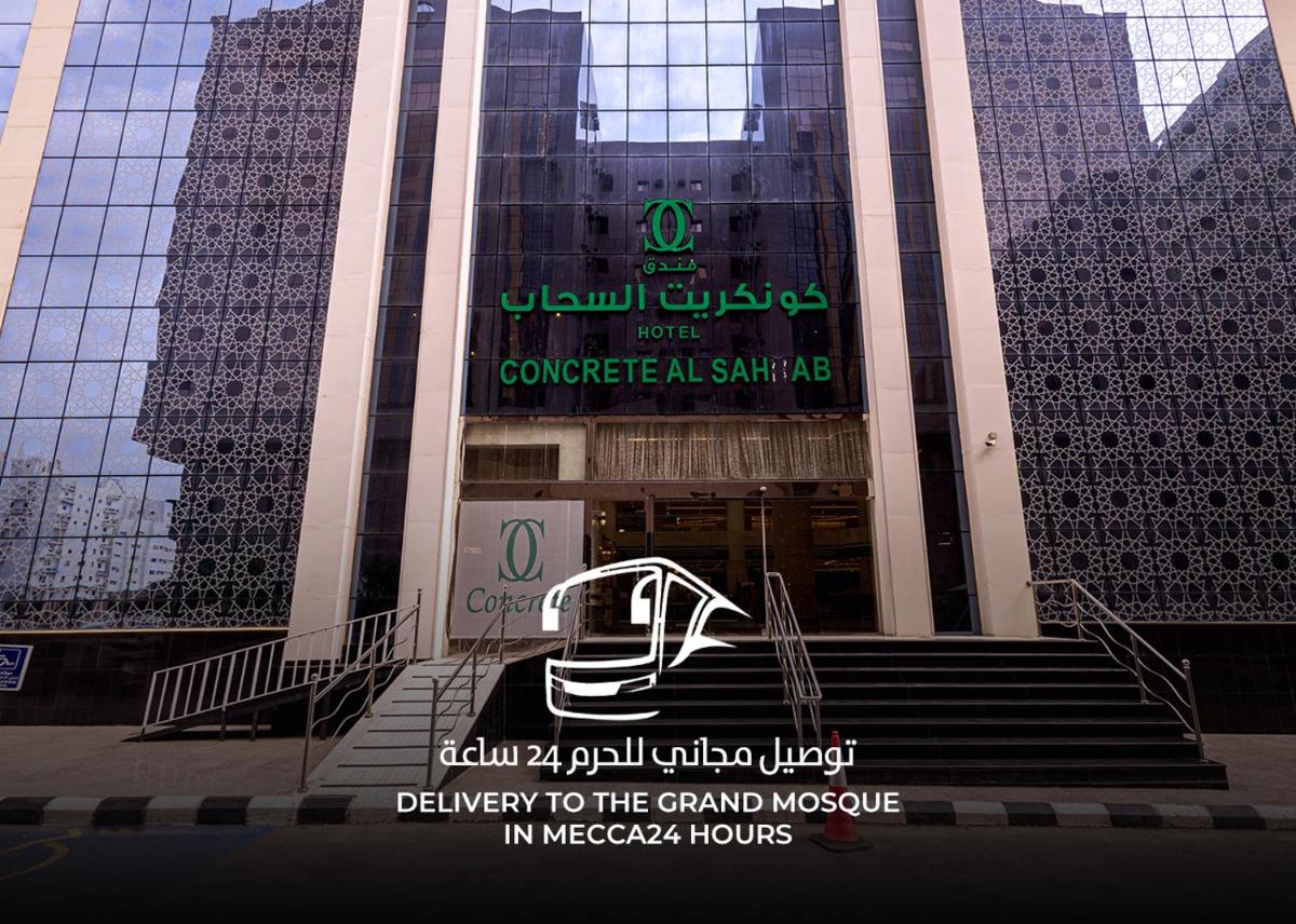 فندق كونكريت السحاب مكة