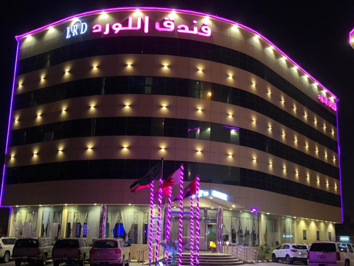 فندق اللورد