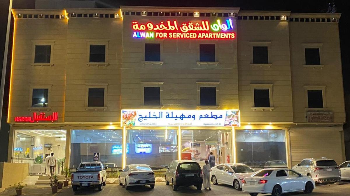 ألوان للشقق الفندقية
