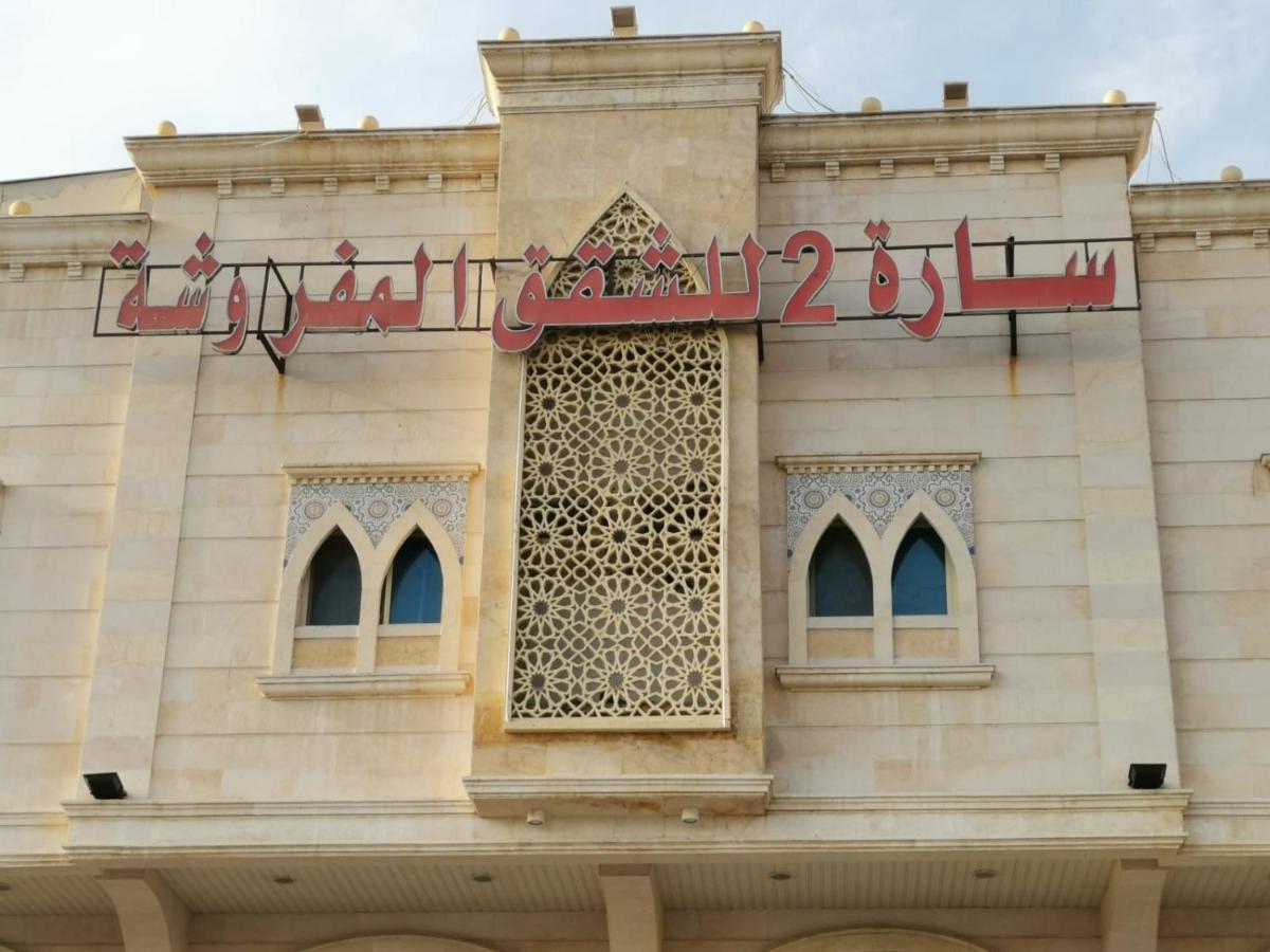 سارة للشقق المفروشة - الحمدانية جدة
