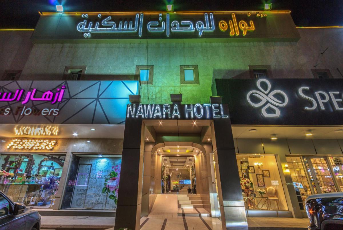 نوارة دلة