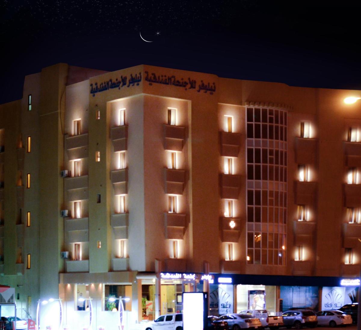 نيلوفر حفر الباطن