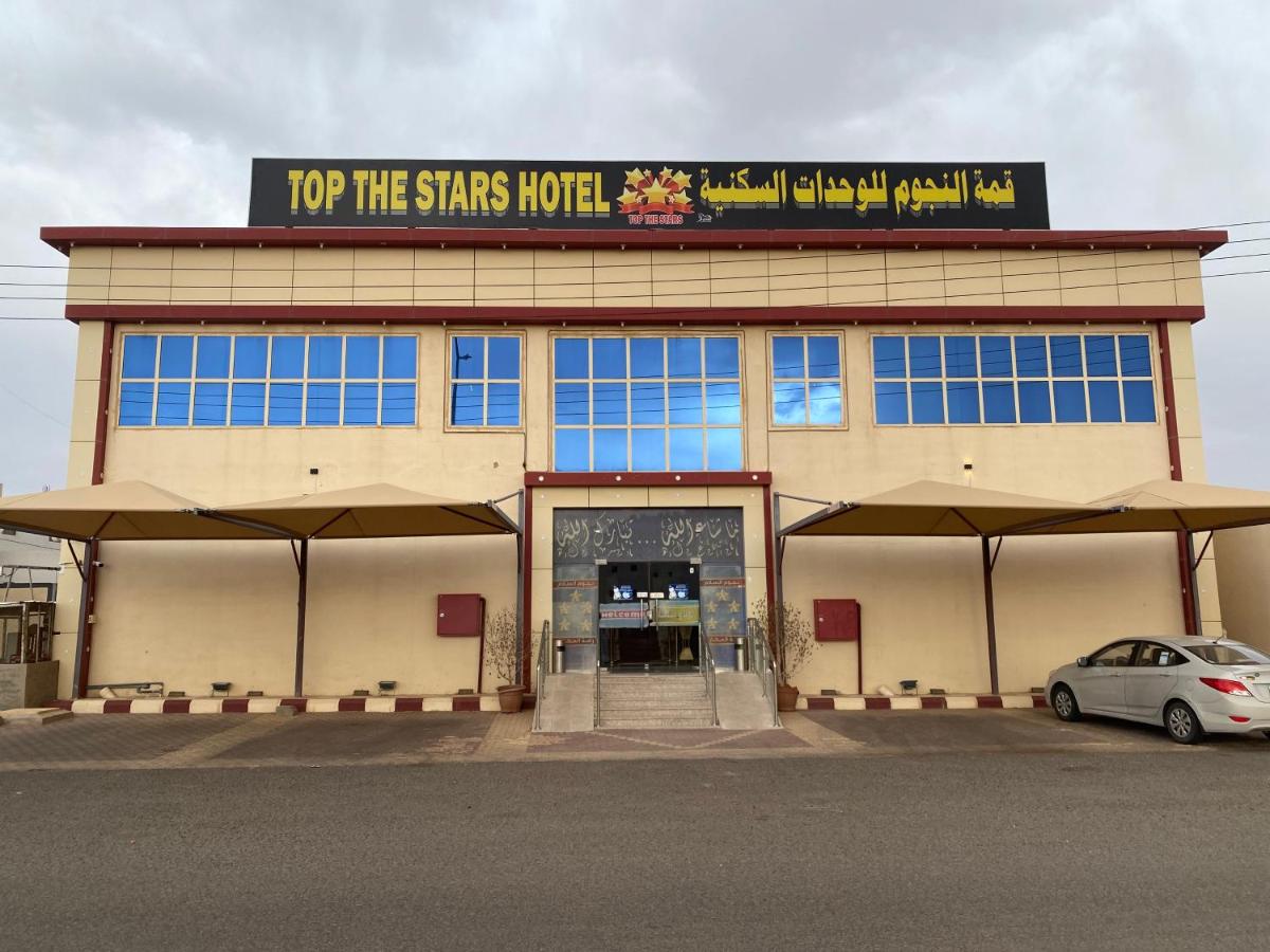 قمة النجوم للشقق المخدومة