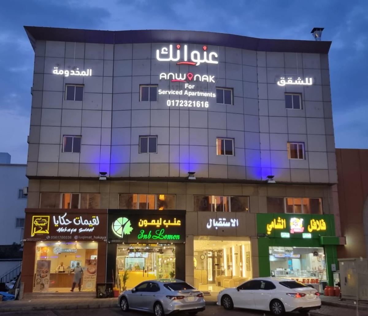 عنوانك للشقق المخدومة