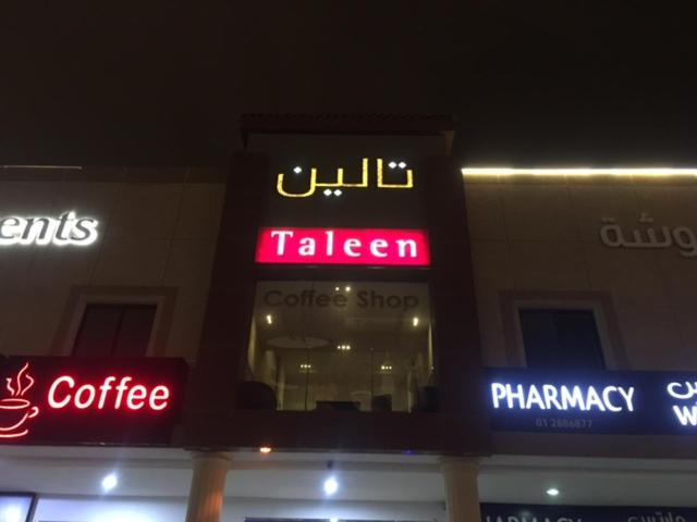 تالين الصحافه