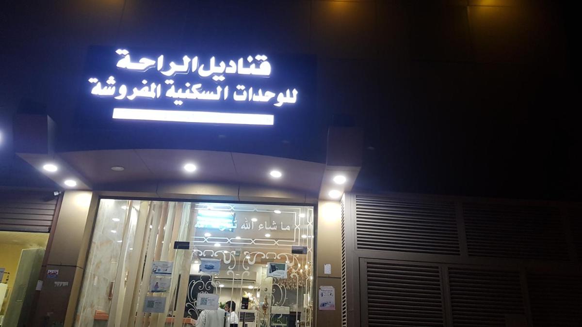 Qandil Al Raha Serviced Apartments