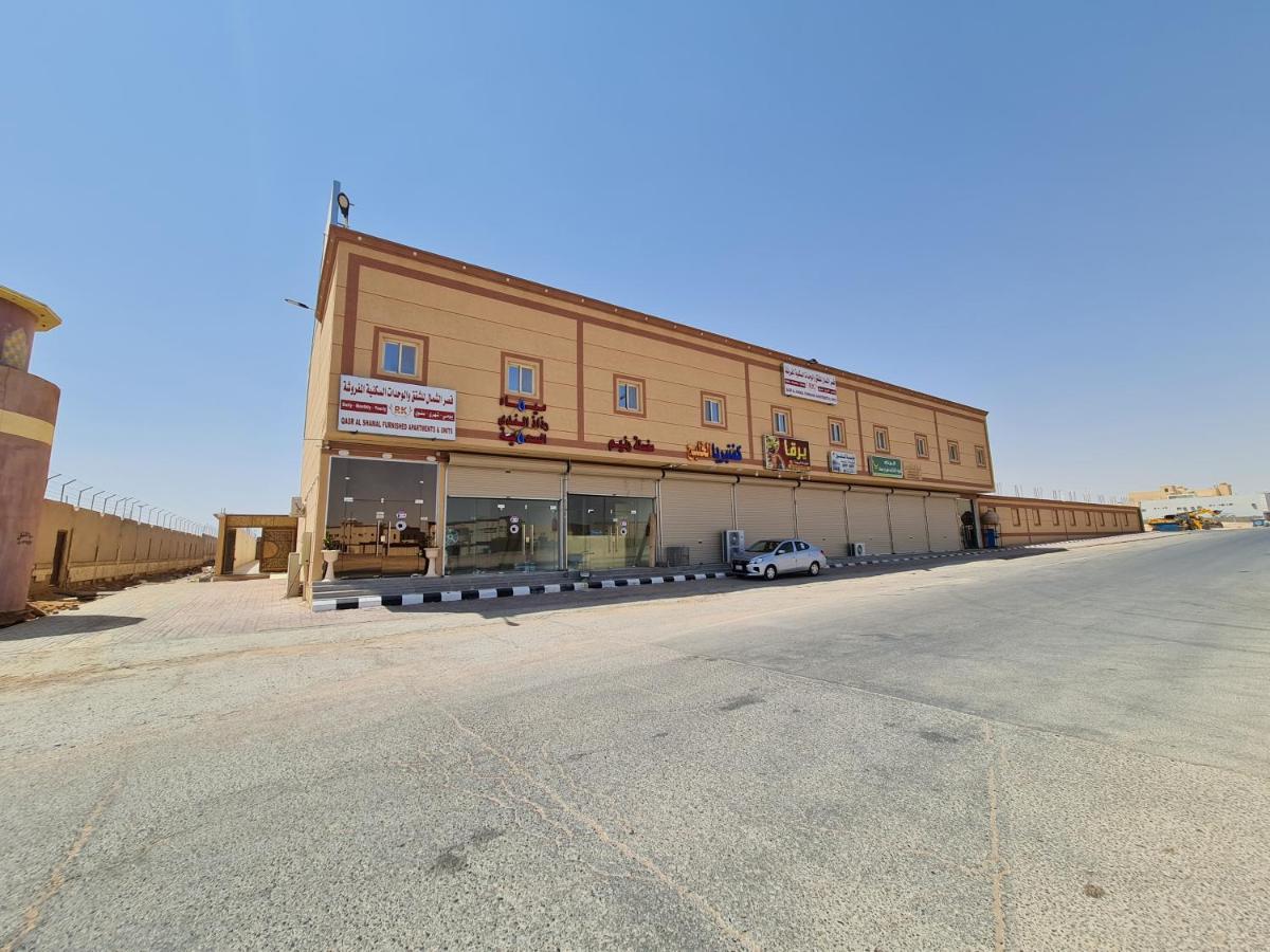 قصر الشمال للوحدات السكنية المفروشة