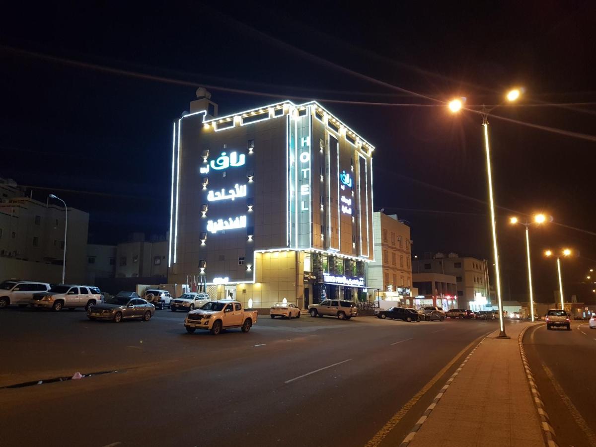 راف للأجنحة الفندقية