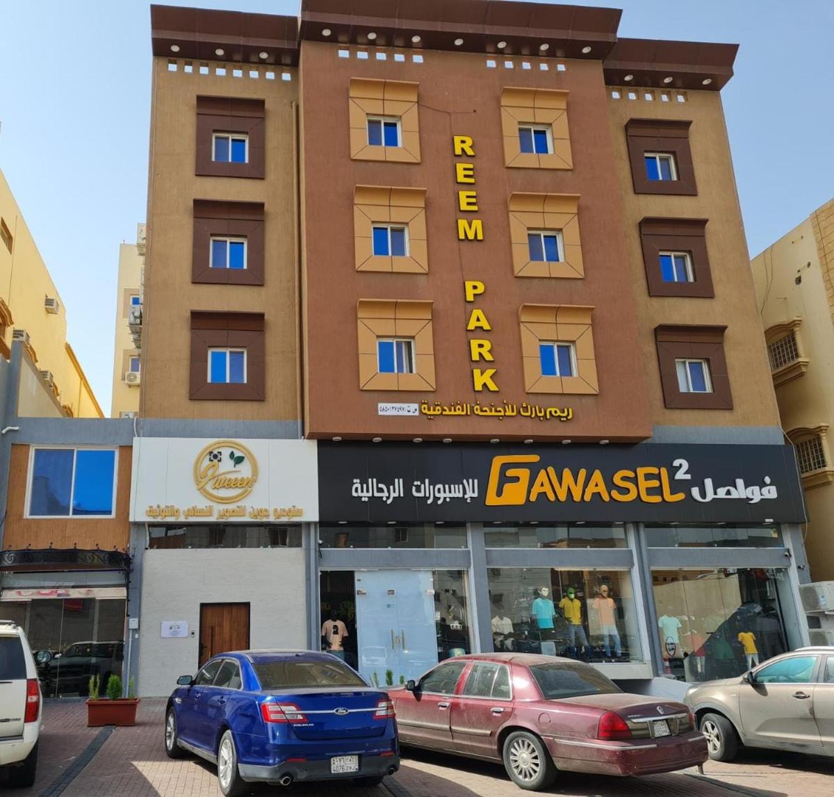 ريم بارك للأجنحة الفندقية/ أبها/ حي المروج
