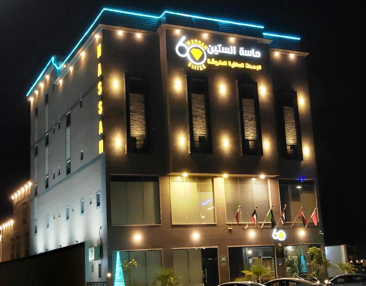 Massah 60 furnished Units-ماسة الستين للوحدات السكنية المفروشه