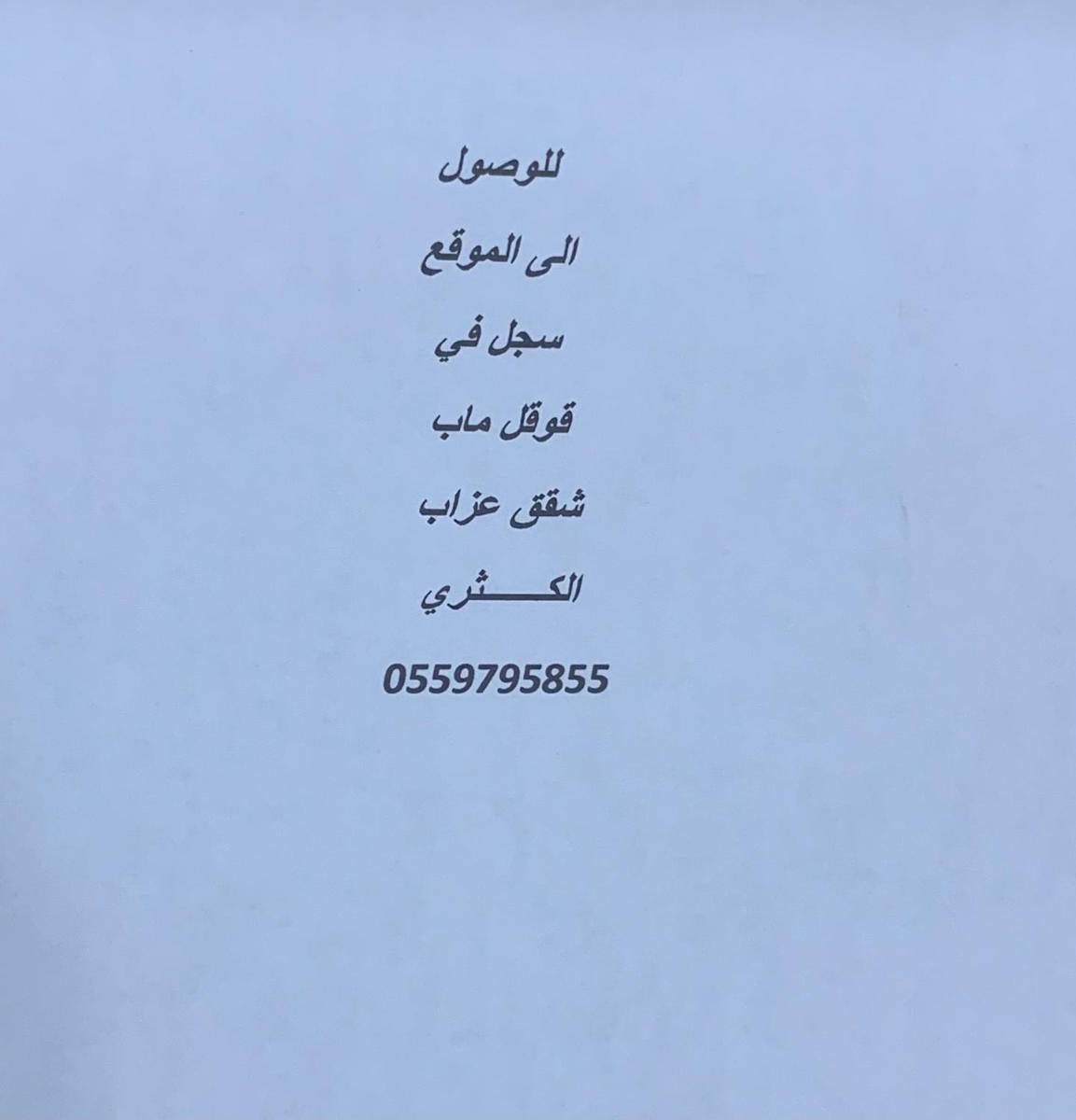 شقق عزاب الكثري