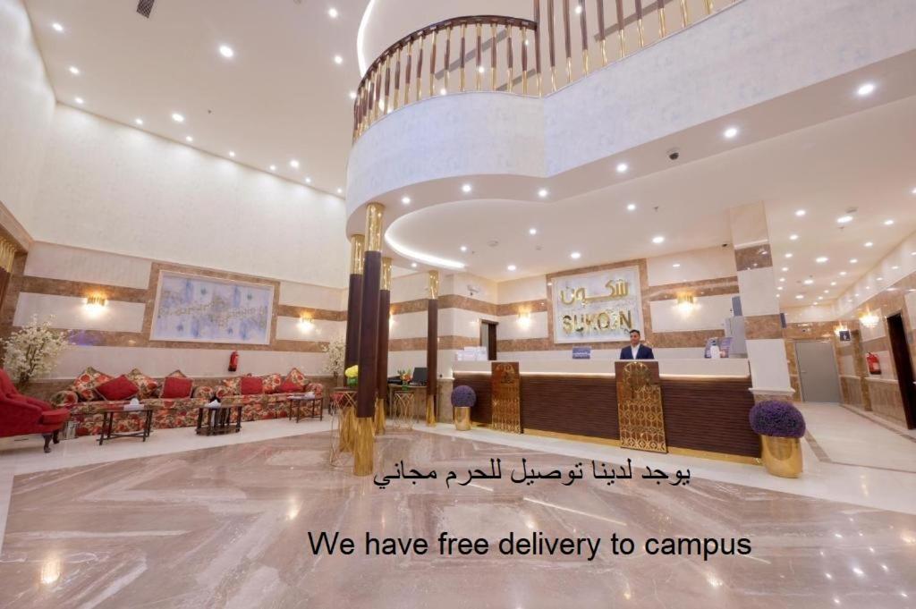 فندق سكون