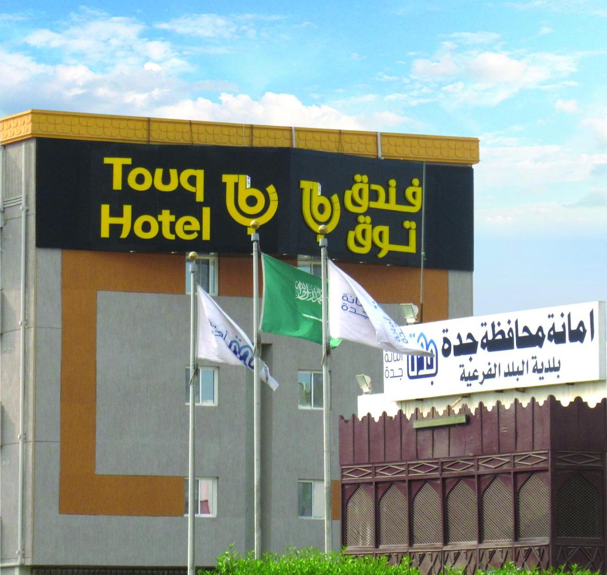 توق بلد جدة