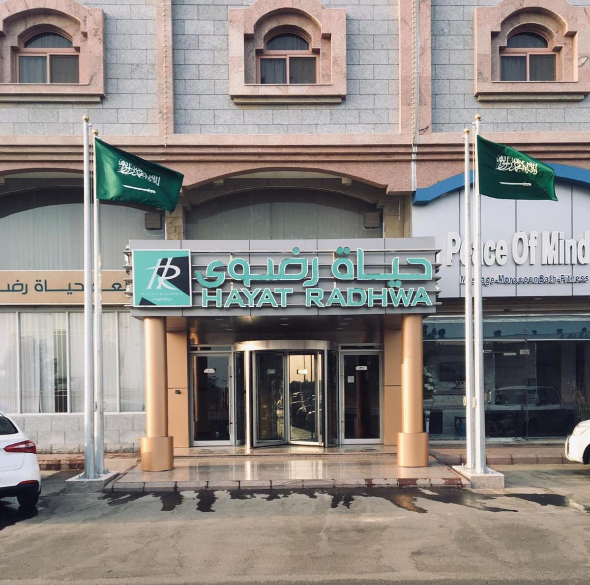 فندق حياة رضوى