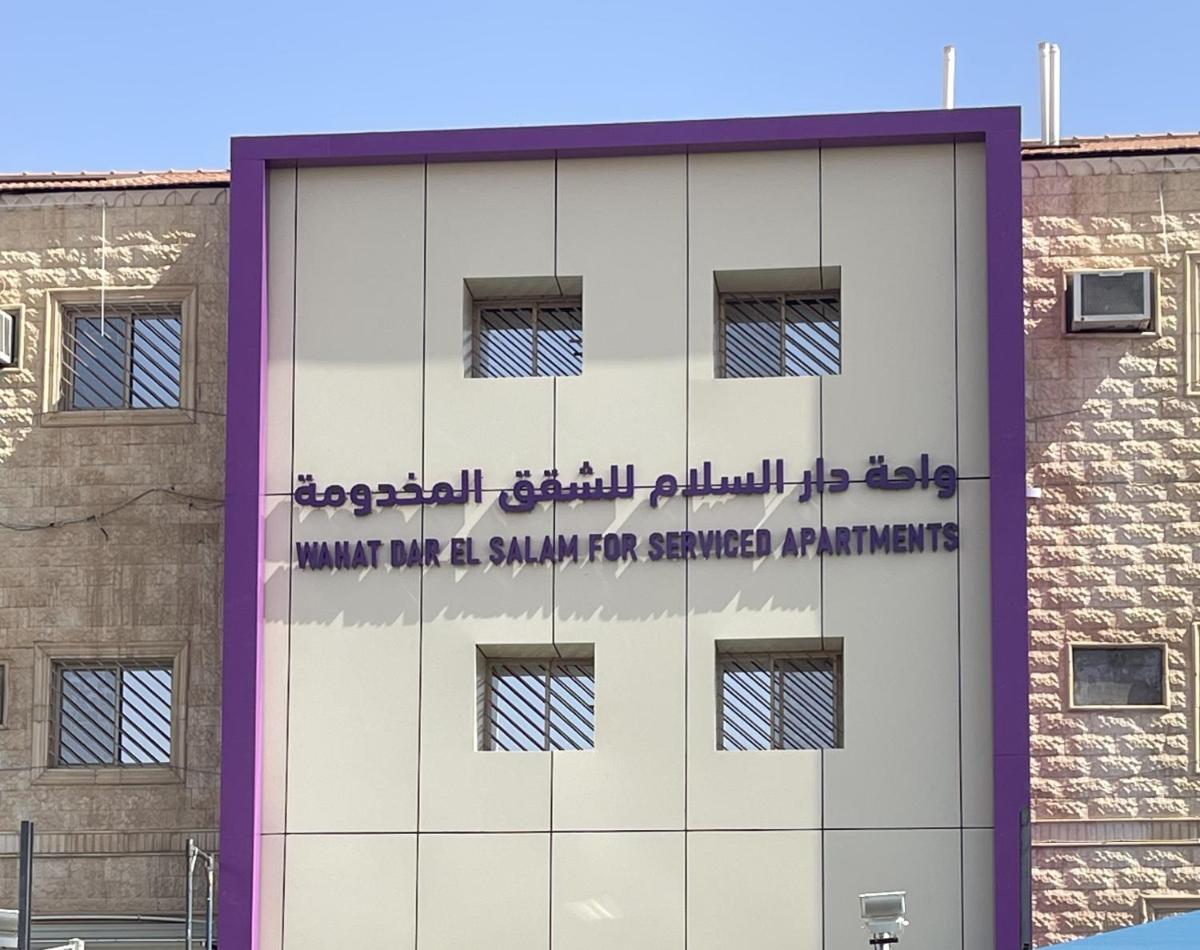 واحة دار السلام للشقق المخدومة الجوف دومة الجندل